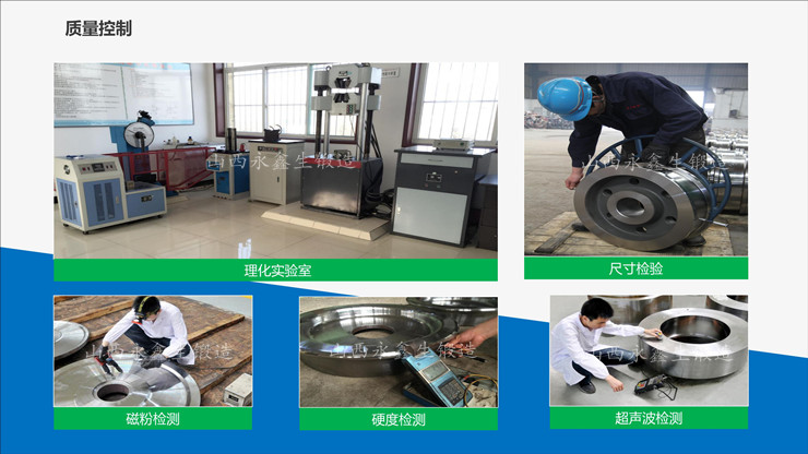 鍛件產(chǎn)品質量控制